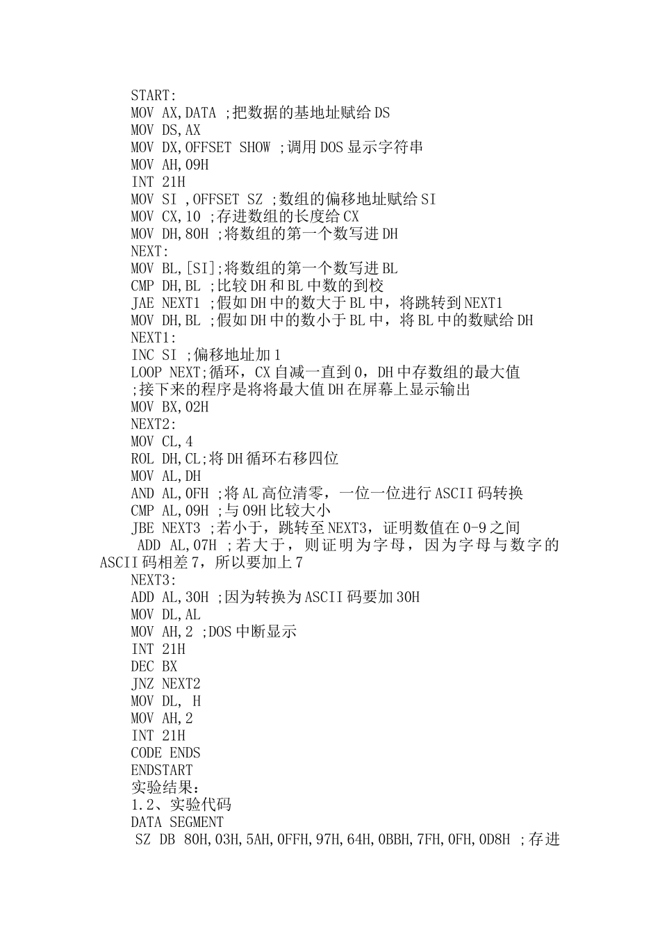 微机接口实验报告_第2页