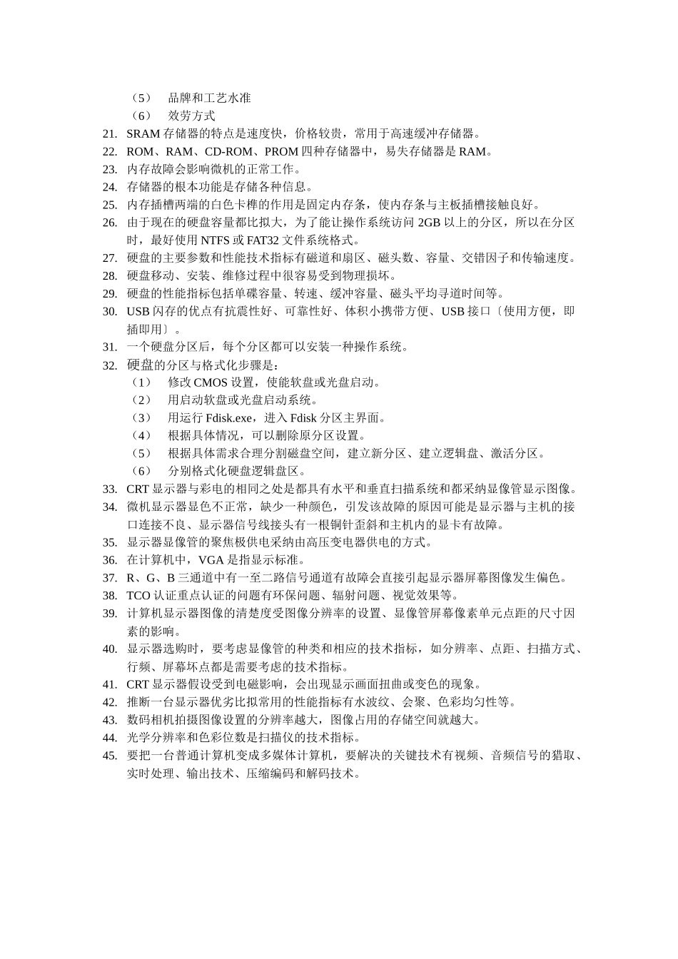 微机系统与维护课程期末复习doc-中央广播电视大学计算机_第2页