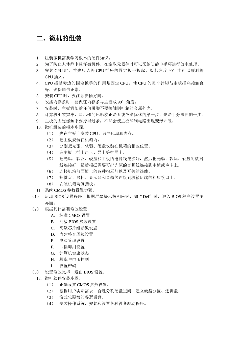 微机系统与维护课程期末复习doc-中央广播电视大学计算机_第3页