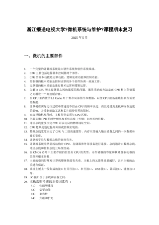 微机系统与维护课程期末复习doc-中央广播电视大学计算机