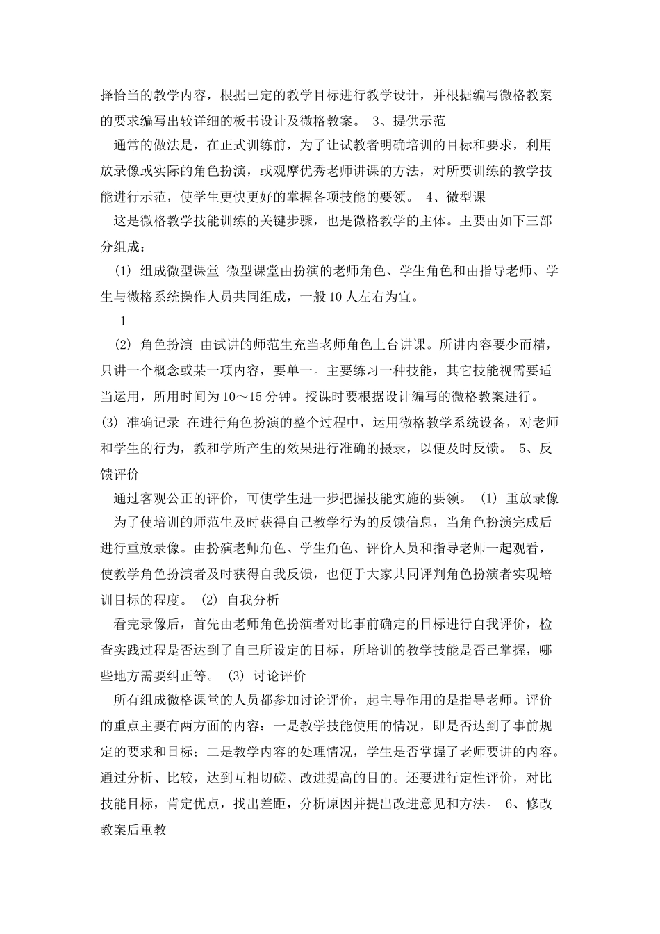 微格教学实习手册资料_第2页