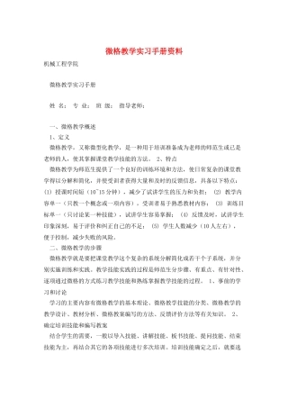 微格教学实习手册资料