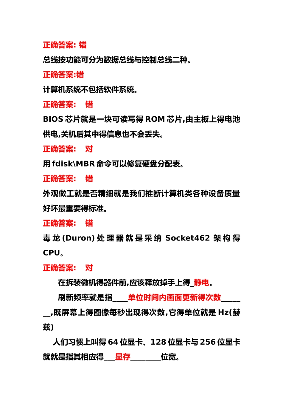 微机组装习题三答案_第2页