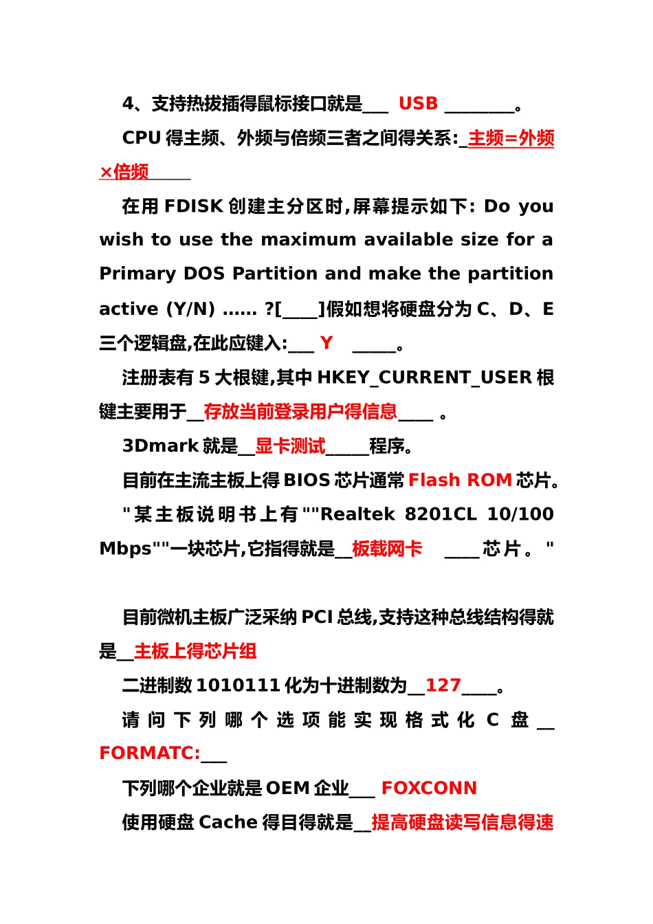 微机组装习题三答案_第3页
