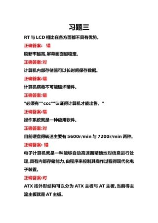 微机组装习题三答案