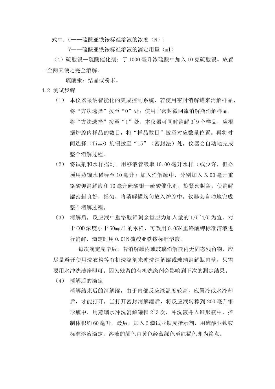 微波消解法测定COD_第2页
