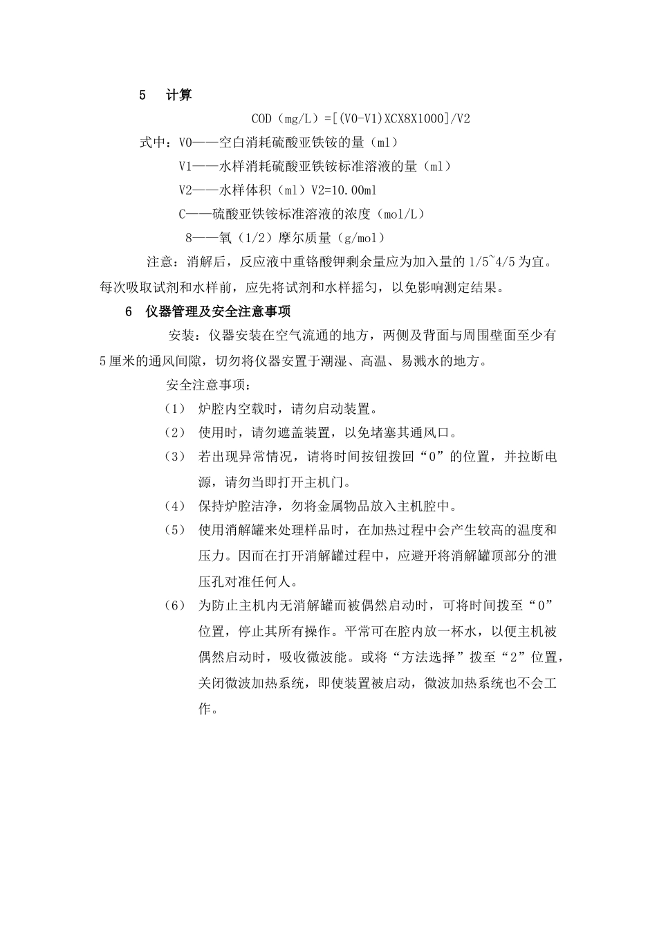 微波消解法测定COD_第3页