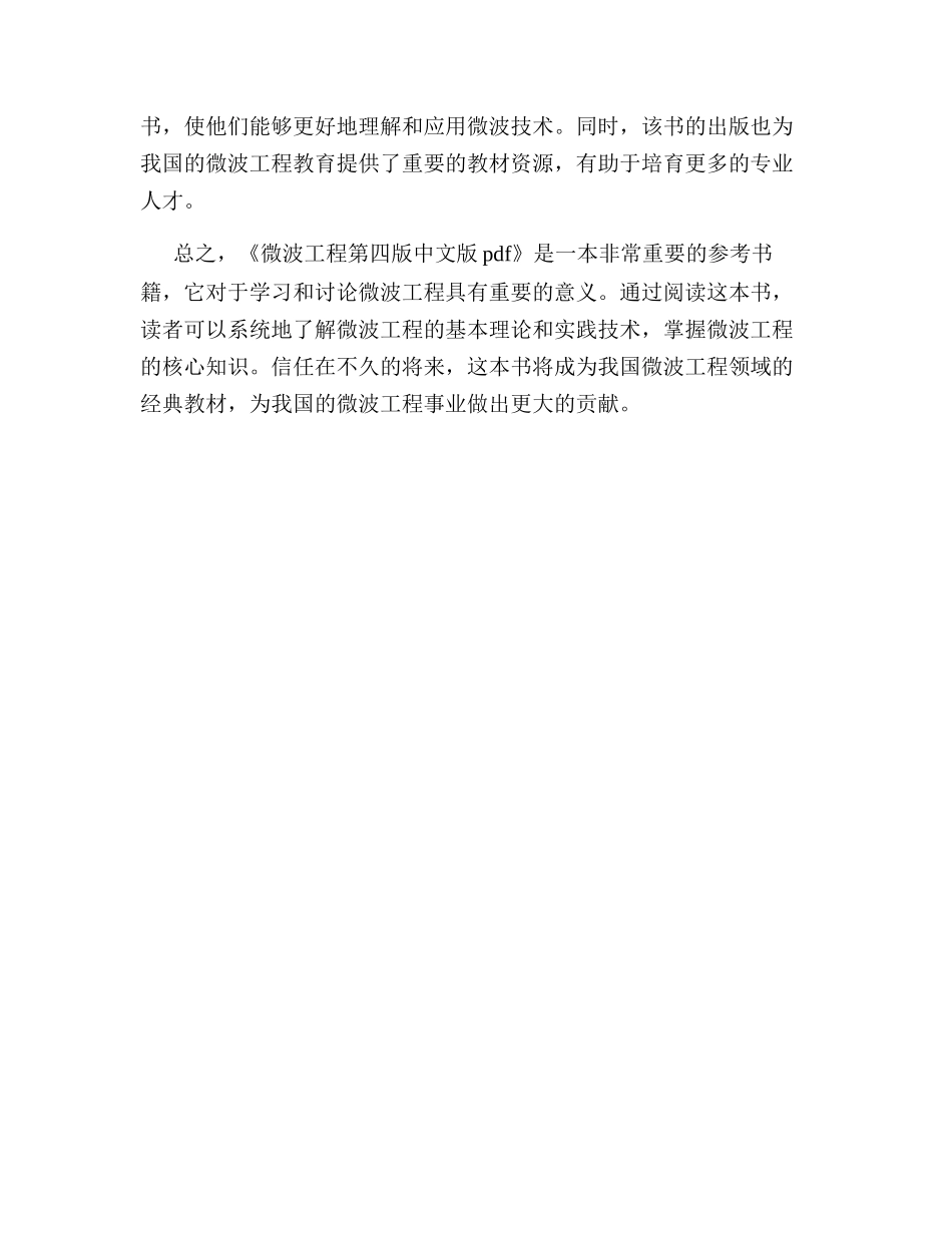 微波工程第四版中文版pdf_第2页