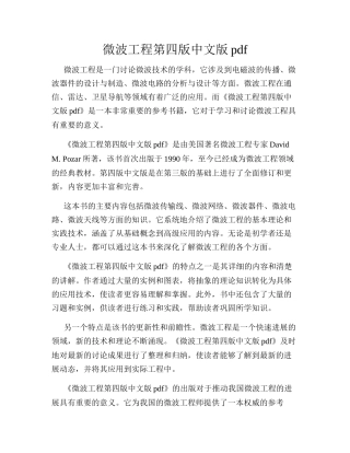 微波工程第四版中文版pdf