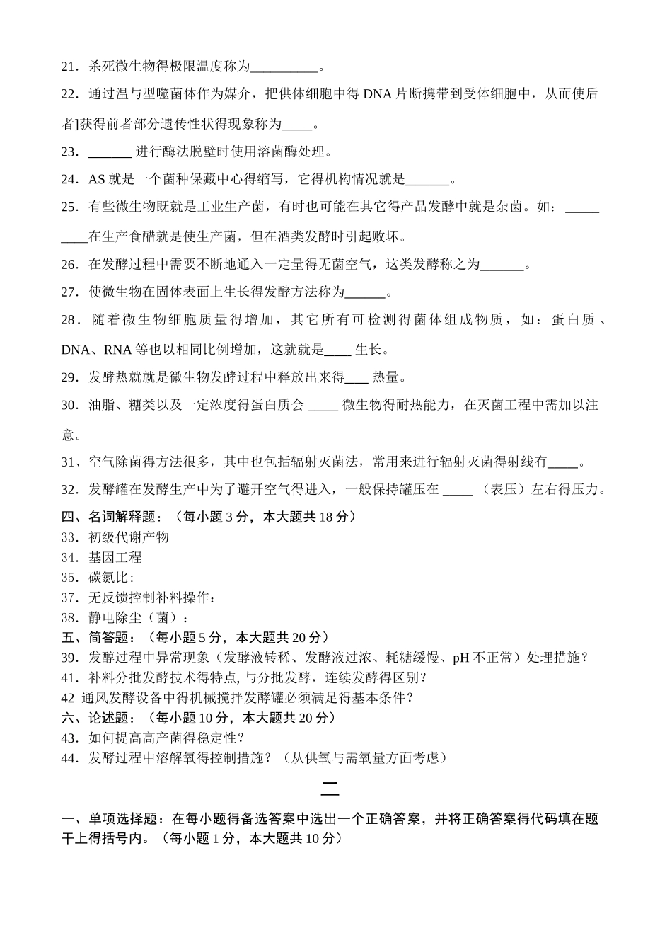 微生物发酵工程试卷及答案3套_第3页