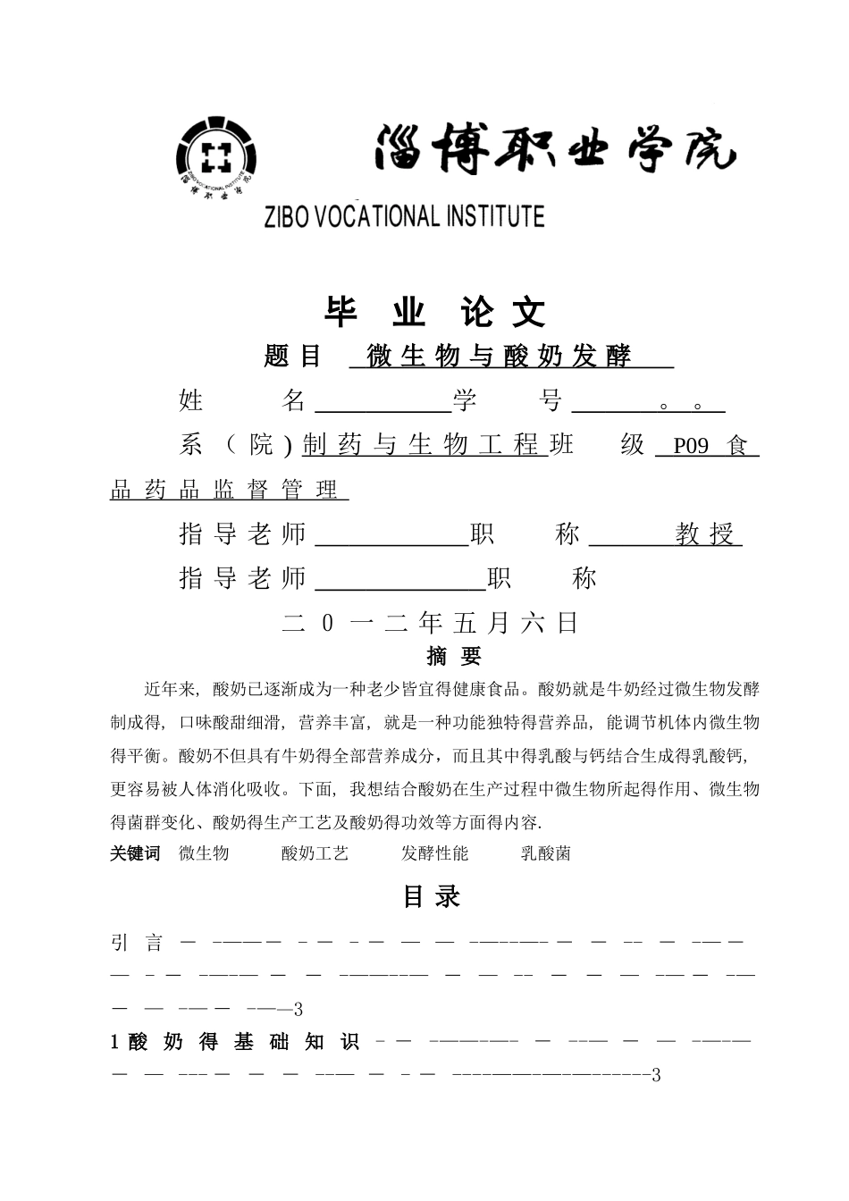 微生物与酸奶发酵_第1页