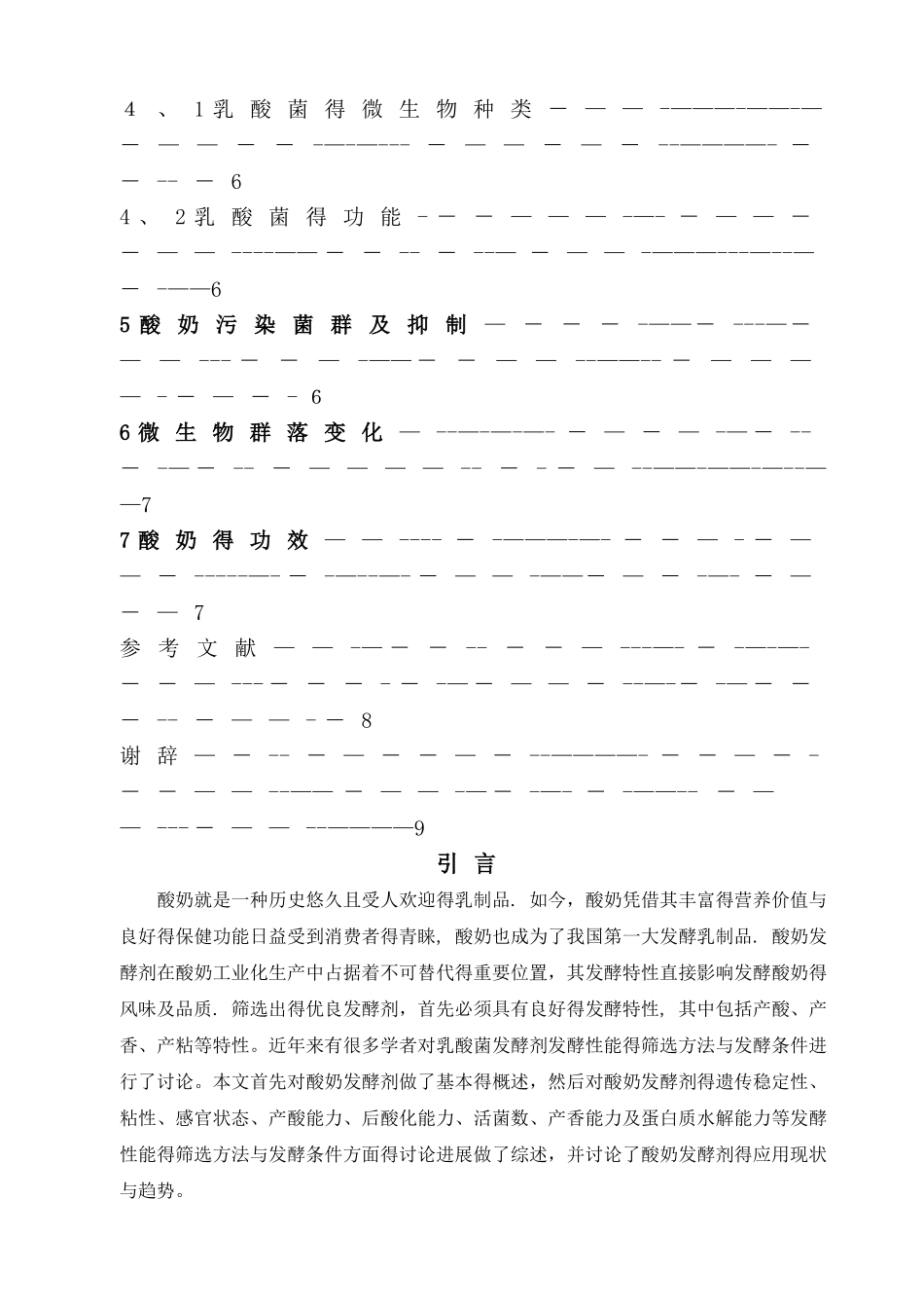 微生物与酸奶发酵_第3页