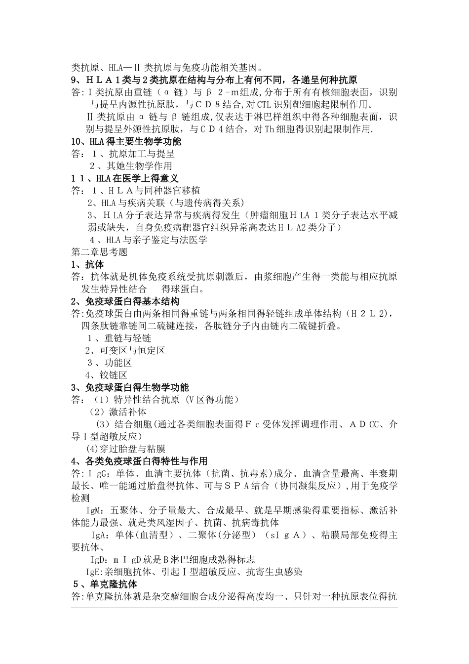 微生物学与免疫学复习资料,超全_第2页