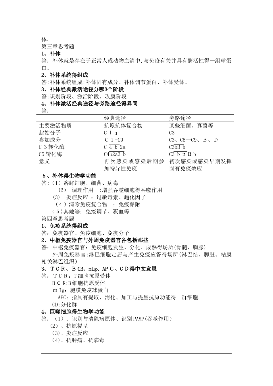微生物学与免疫学复习资料,超全_第3页