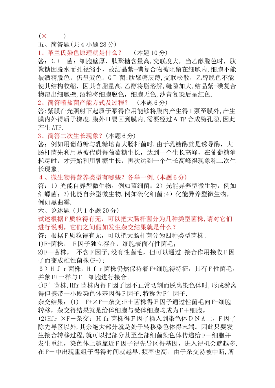 微生物学教程期末考试试题_第3页