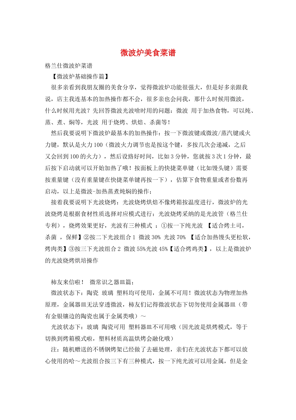 微波炉美食菜谱_第1页