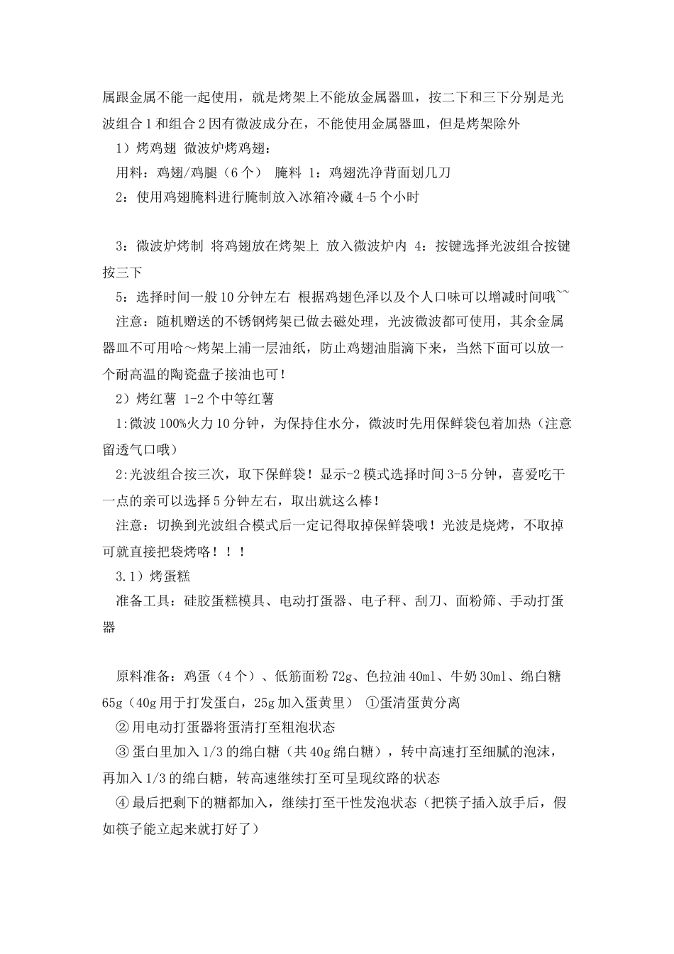 微波炉美食菜谱_第2页