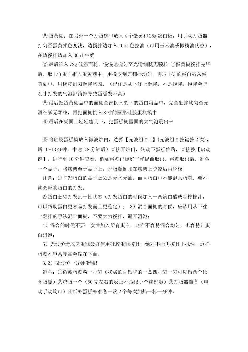 微波炉美食菜谱_第3页