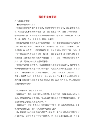 微波炉美食菜谱