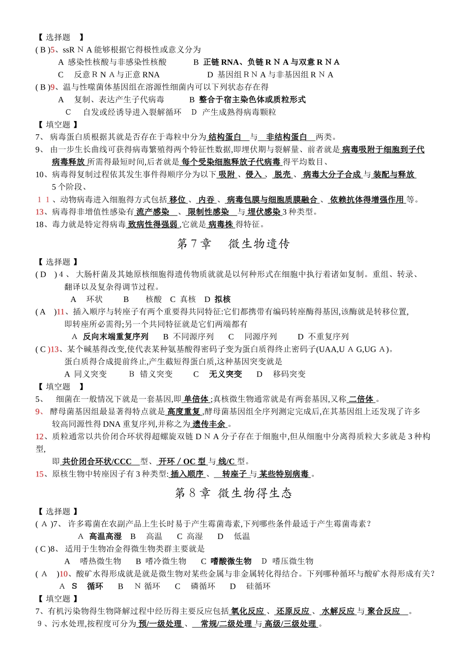 微生物学重点复习题_第3页