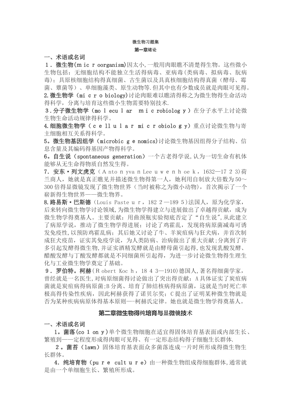 微生物学名词解释集锦沈萍版_第1页