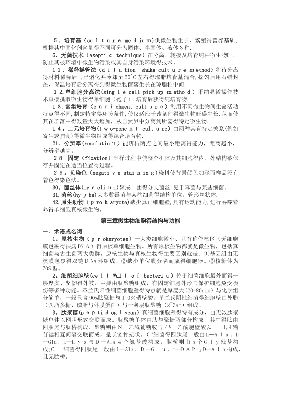 微生物学名词解释集锦沈萍版_第2页