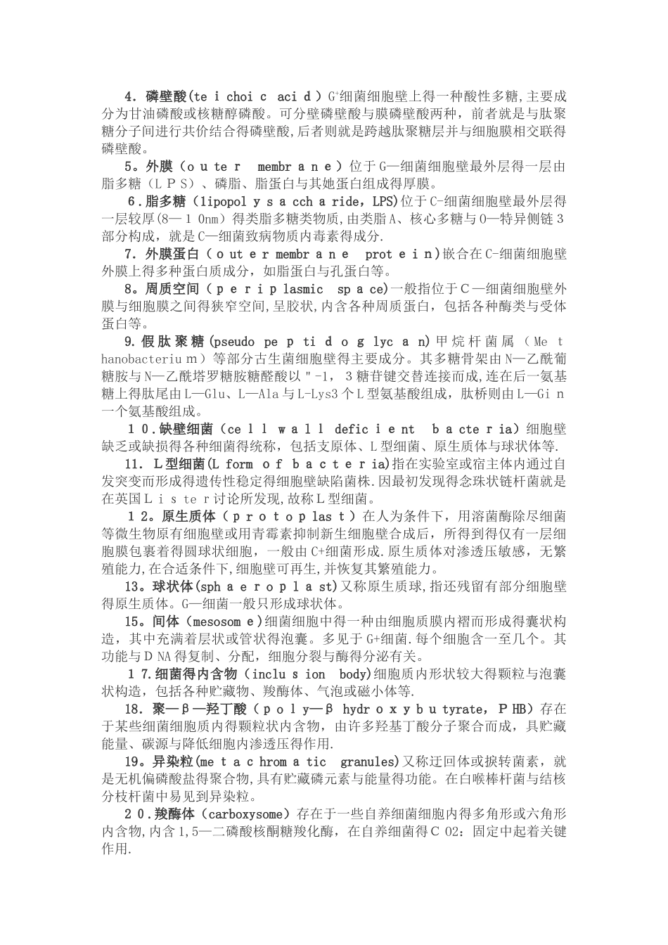 微生物学名词解释集锦沈萍版_第3页