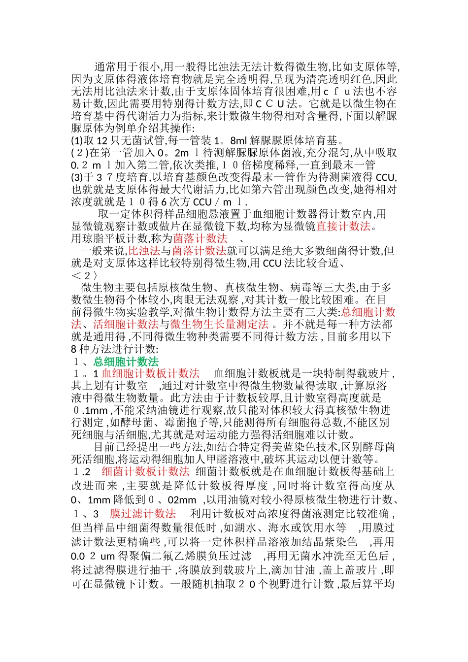 微生物数量测定_第2页