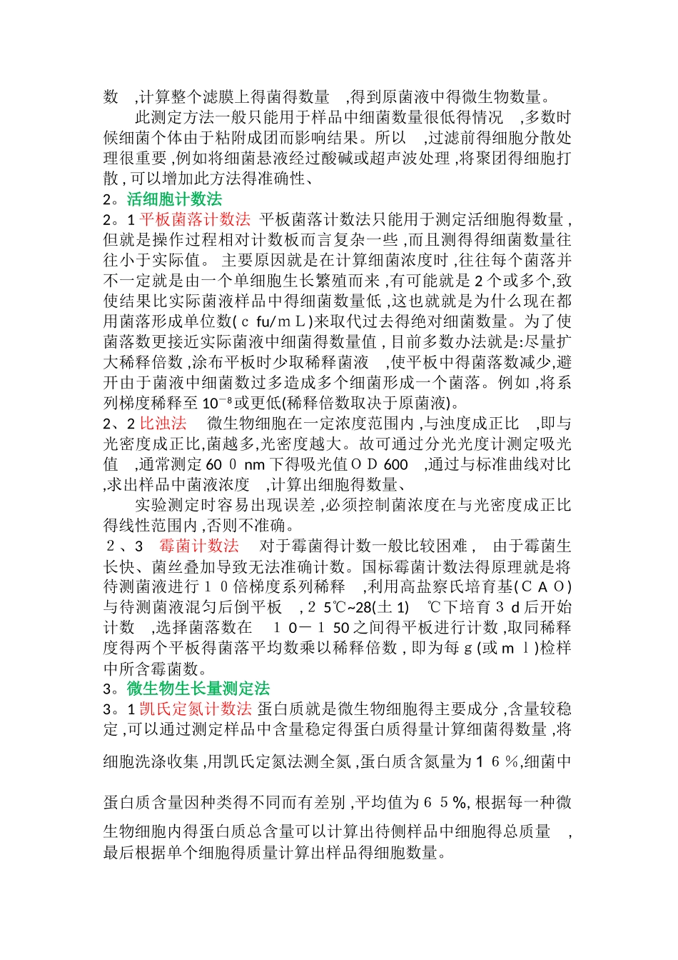 微生物数量测定_第3页