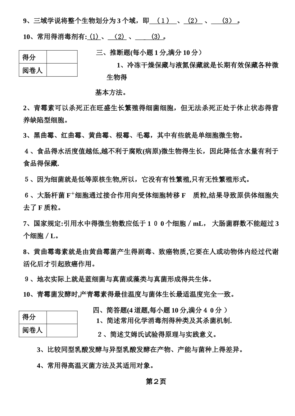微生物期末考试试题附答案_第2页