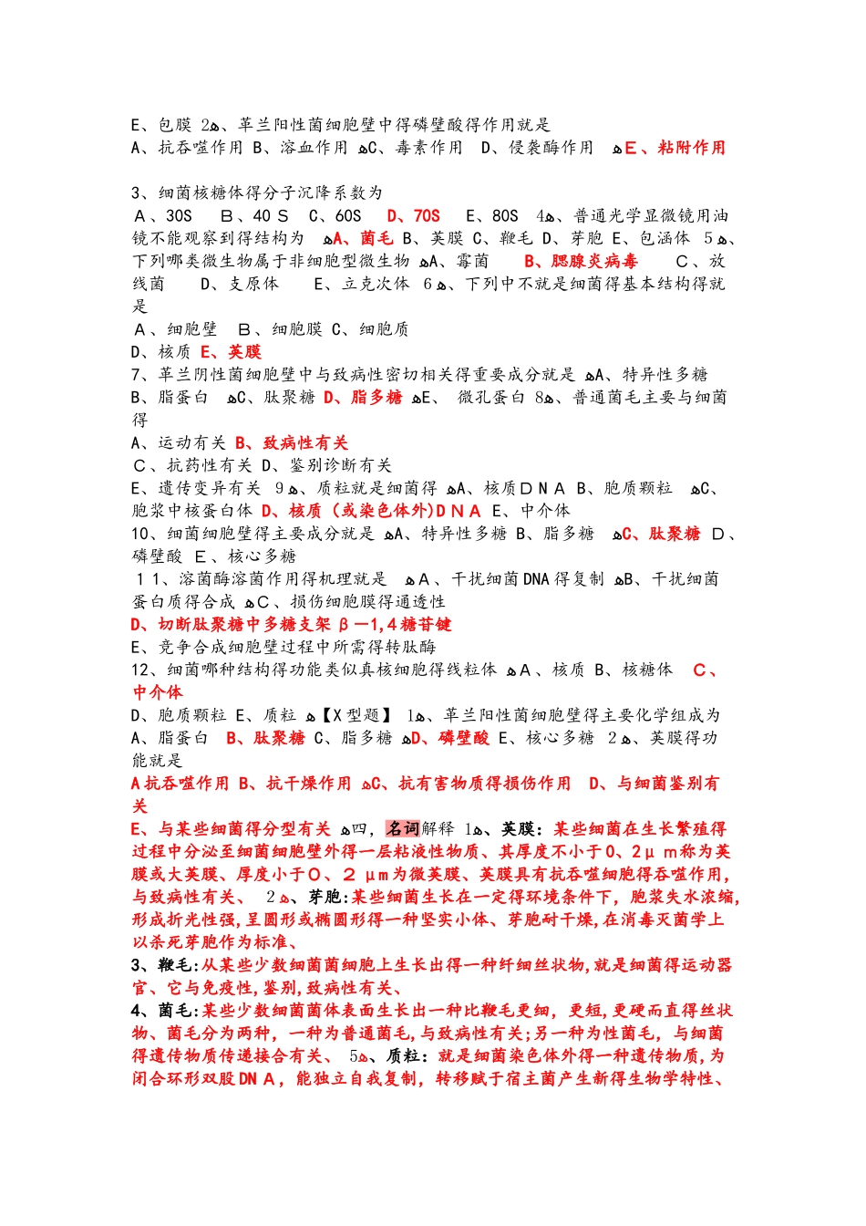 微生物学试题库与答案解析_第2页
