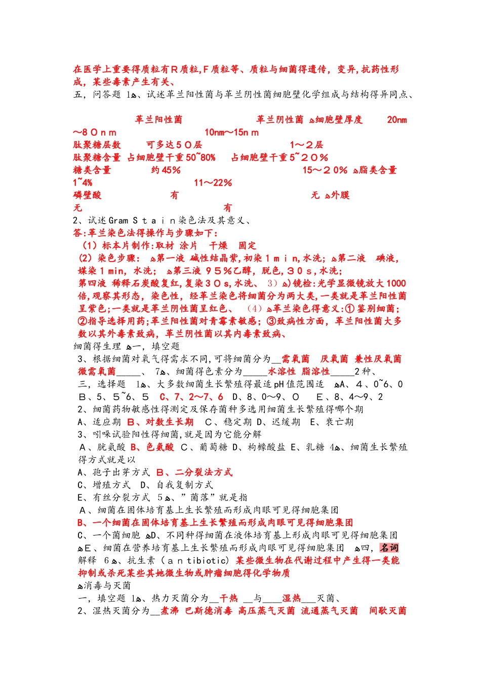 微生物学试题库与答案解析_第3页
