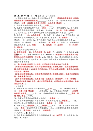 微生物学试题库与答案解析