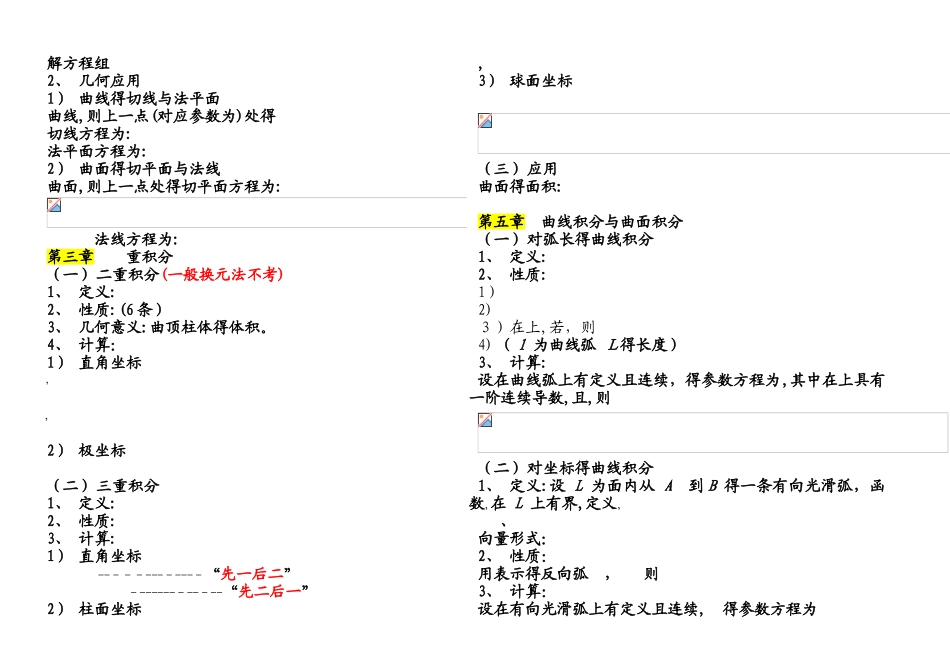 微积分下册知识点_第3页
