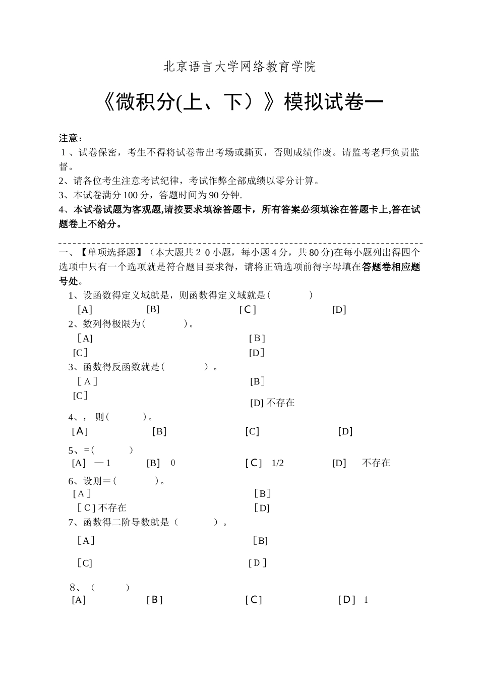 微积分模拟试卷和答案_第1页