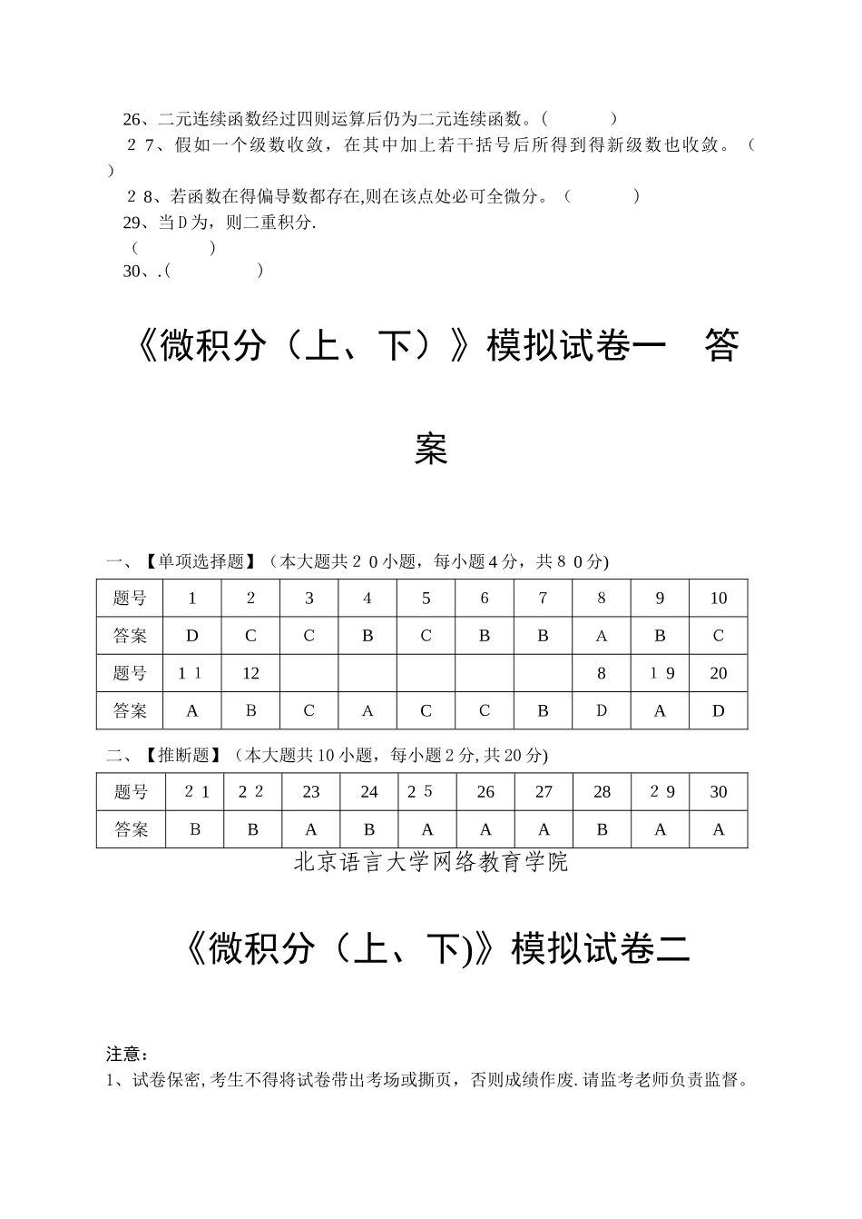 微积分模拟试卷和答案_第3页