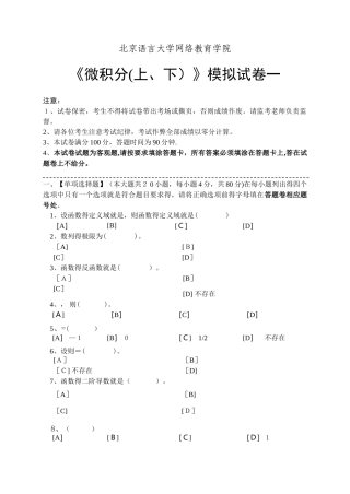 微积分模拟试卷和答案