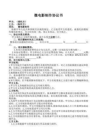 微电影制作协议书