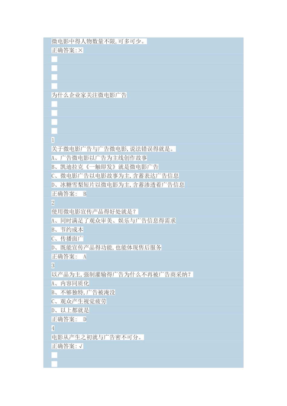 微电影试题答案_第3页