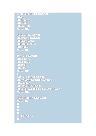 微电影试题答案