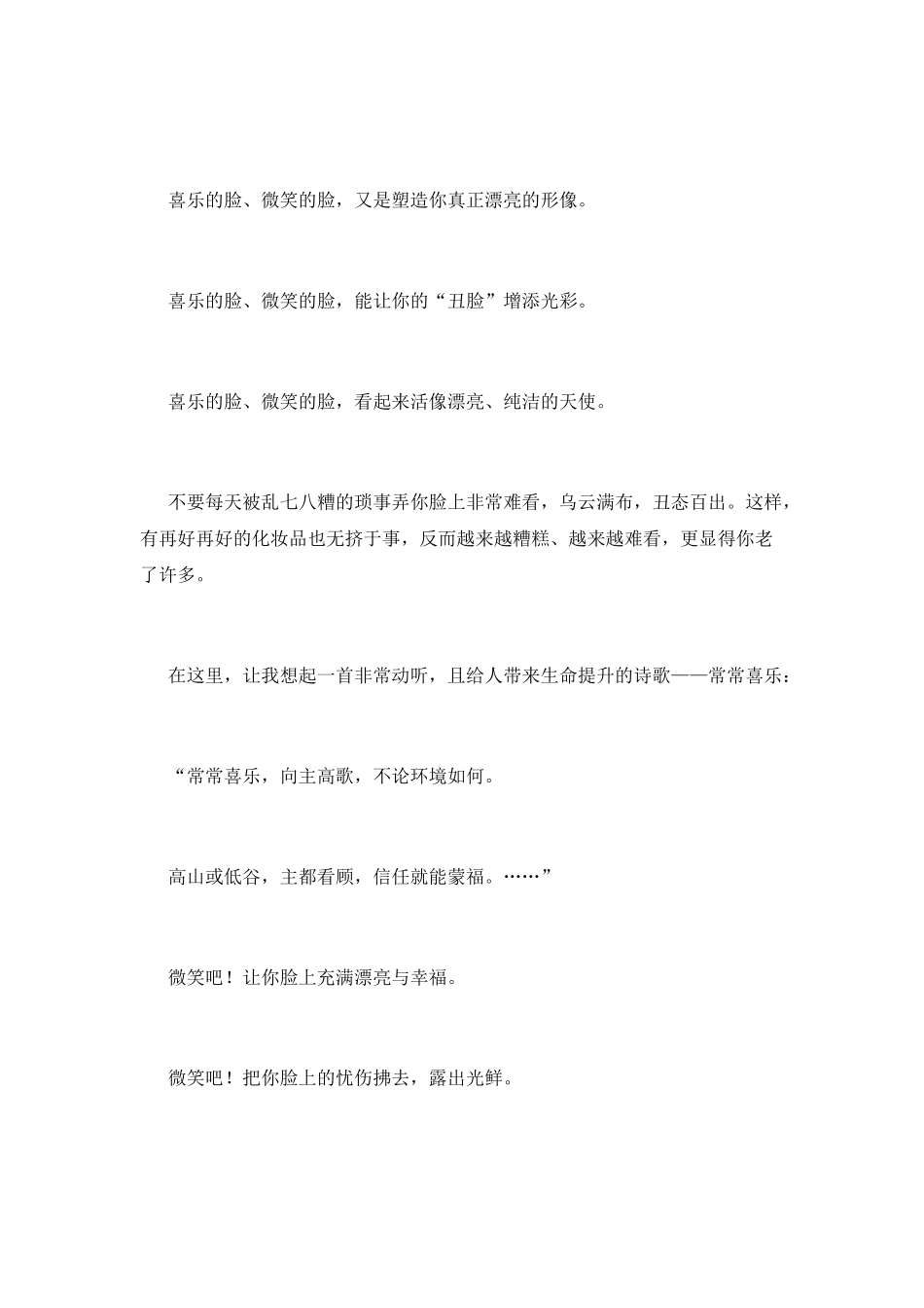 微笑-把光鲜穿在脸上_第2页