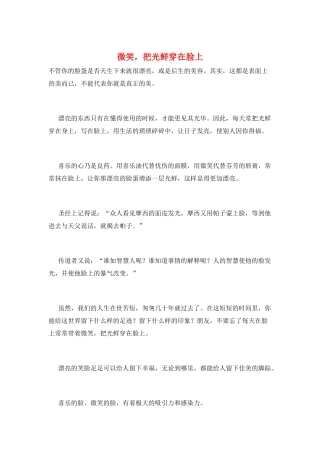 微笑-把光鲜穿在脸上