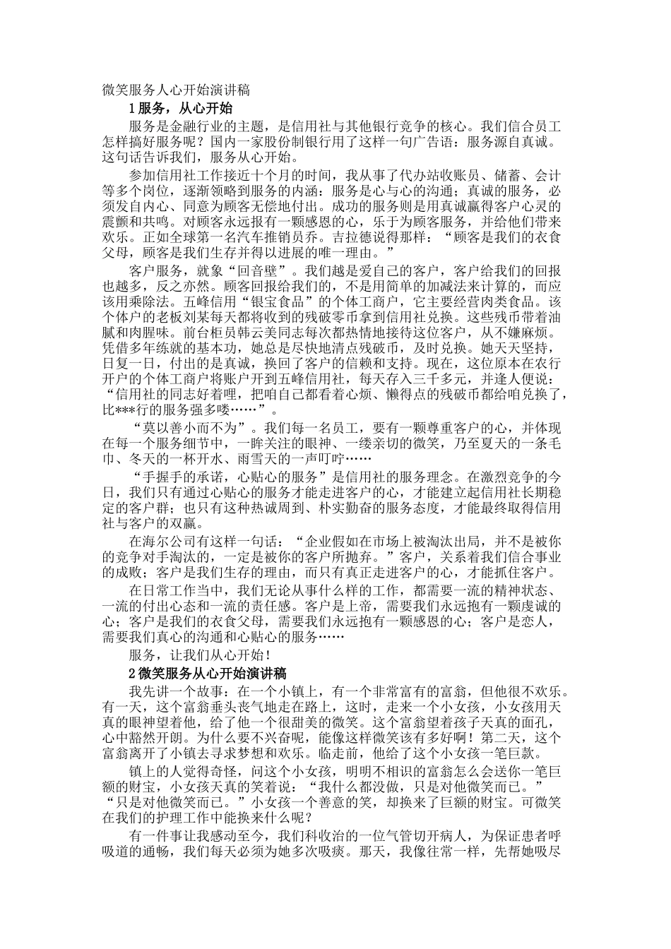 微笑服务人心开始演讲稿_第1页