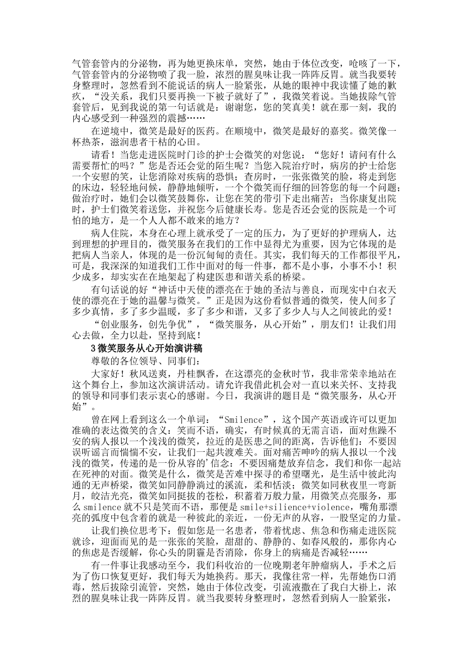 微笑服务人心开始演讲稿_第2页