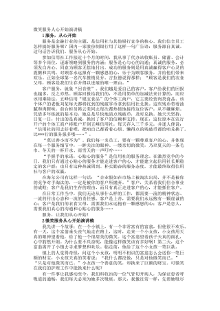 微笑服务人心开始演讲稿