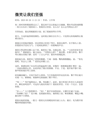 微笑让我们坚强