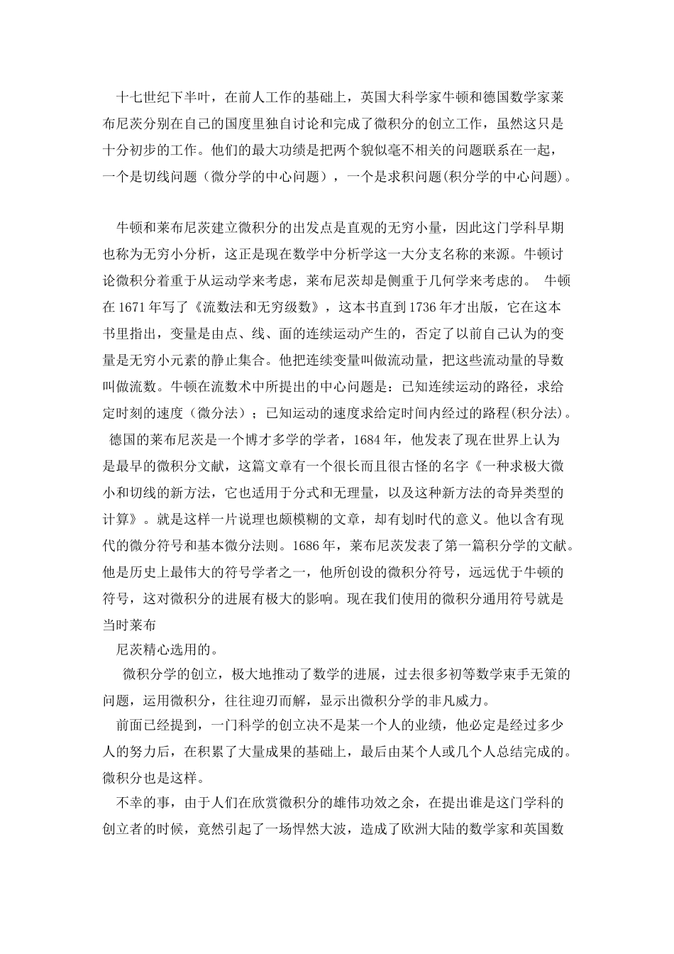 微积分的产生与发展_第3页