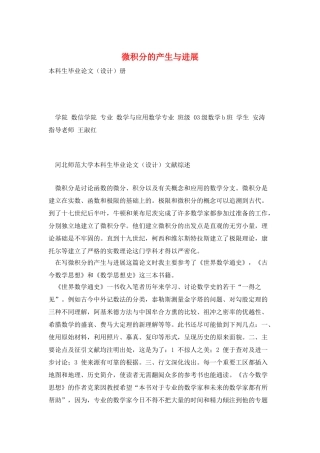 微积分的产生与发展