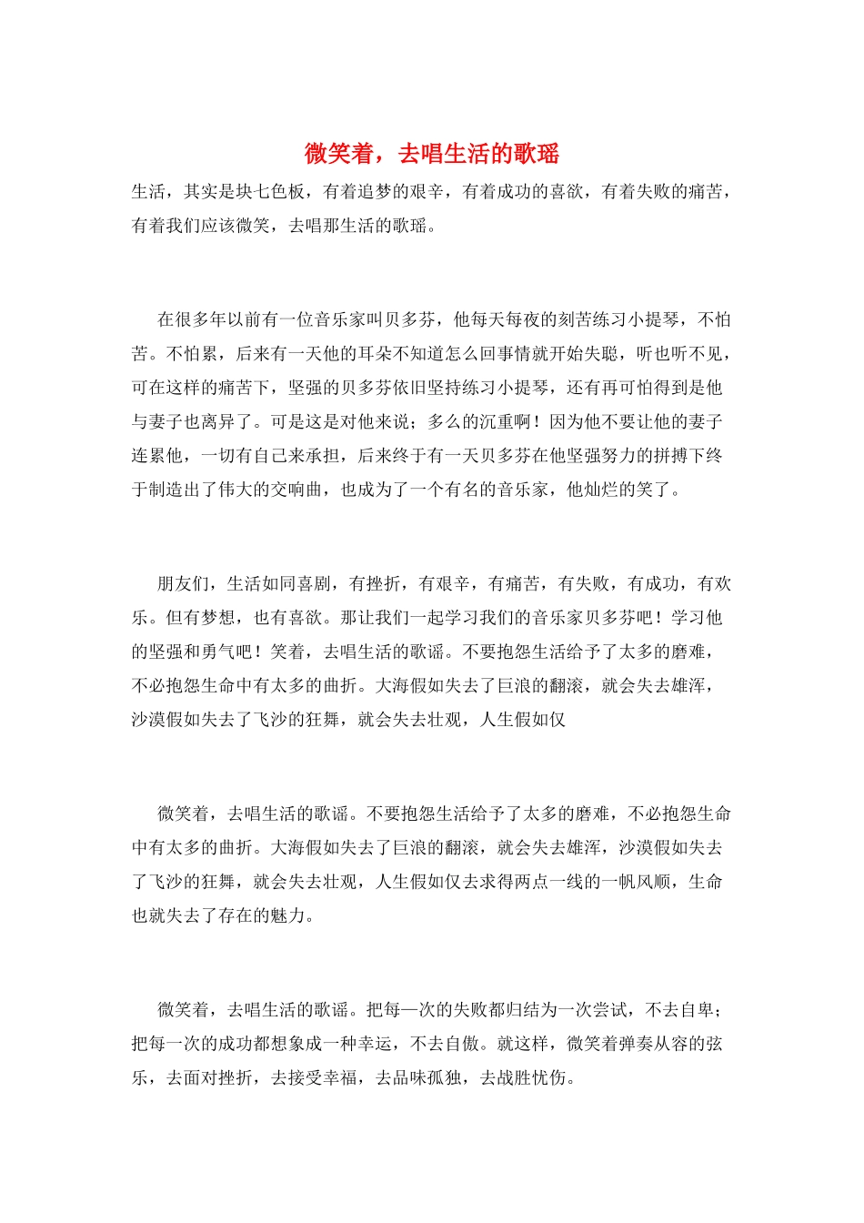 微笑着-去唱生活的歌瑶_第1页