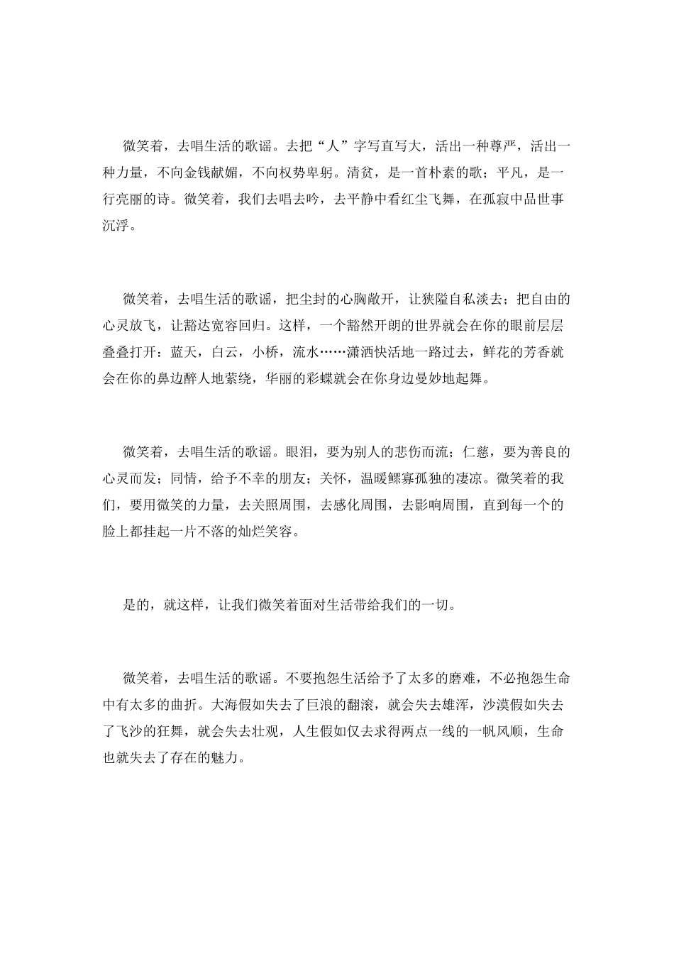 微笑着-去唱生活的歌瑶_第2页